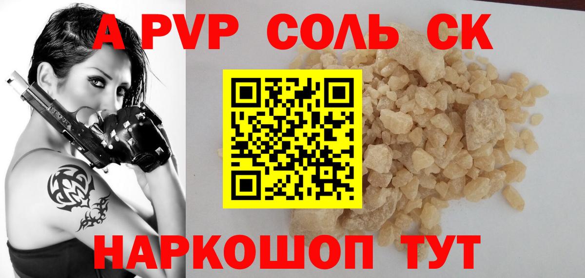 A-PVP кристаллы Миллерово
