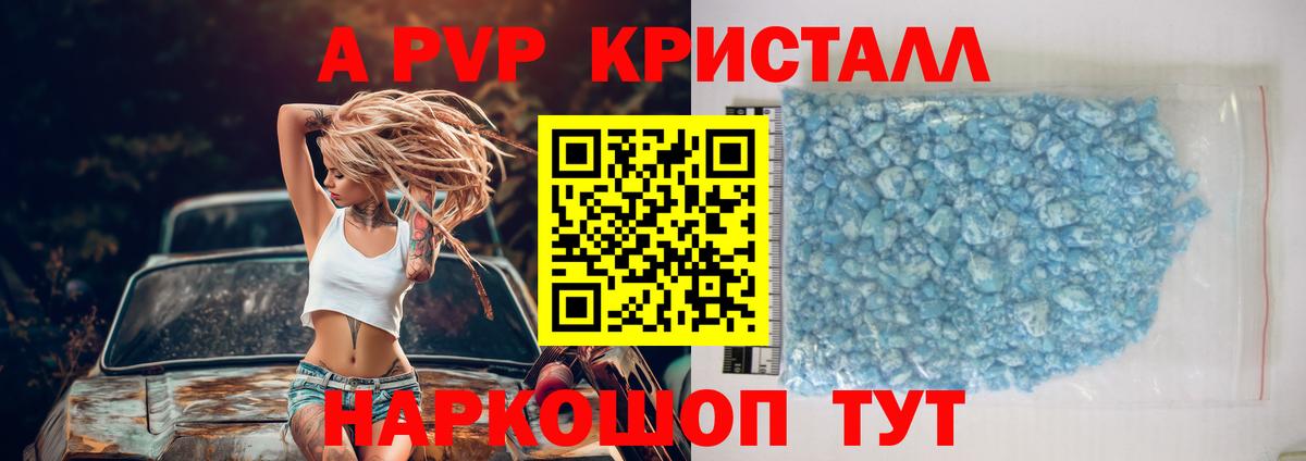 продажа наркотиков  APVP  Вход с VPN  Alpha-PVP Crystall  Миллерово 