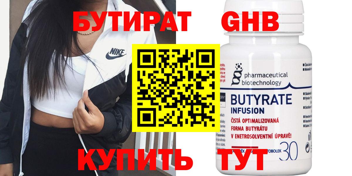 Миллерово  БУТИРАТ бутик  Вход с VPN 