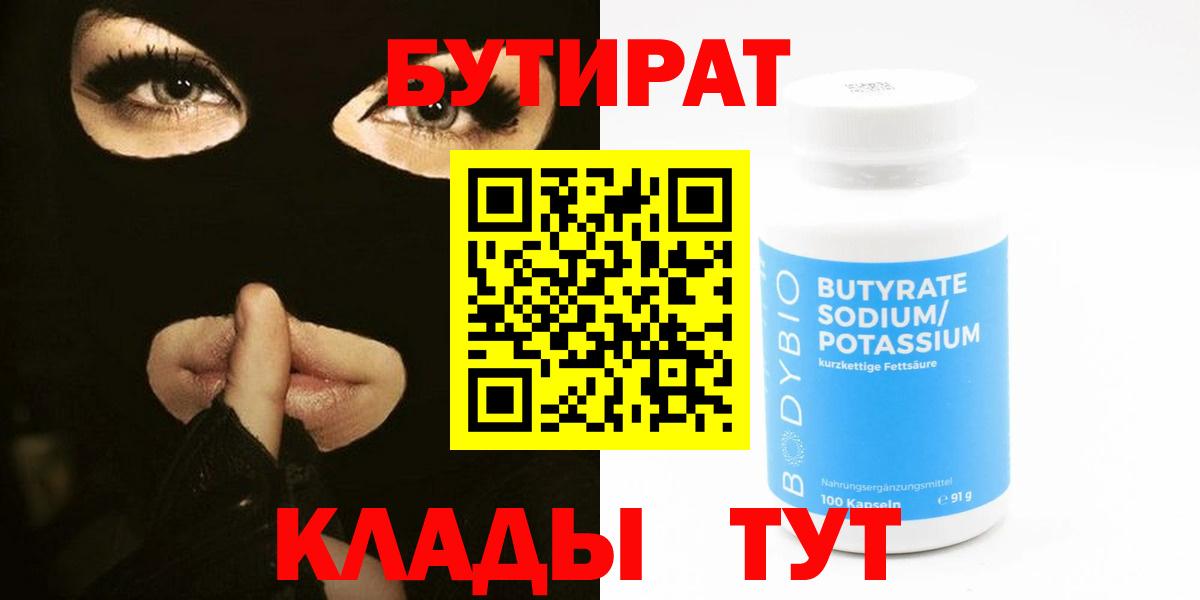 Бутират жидкий экстази Миллерово