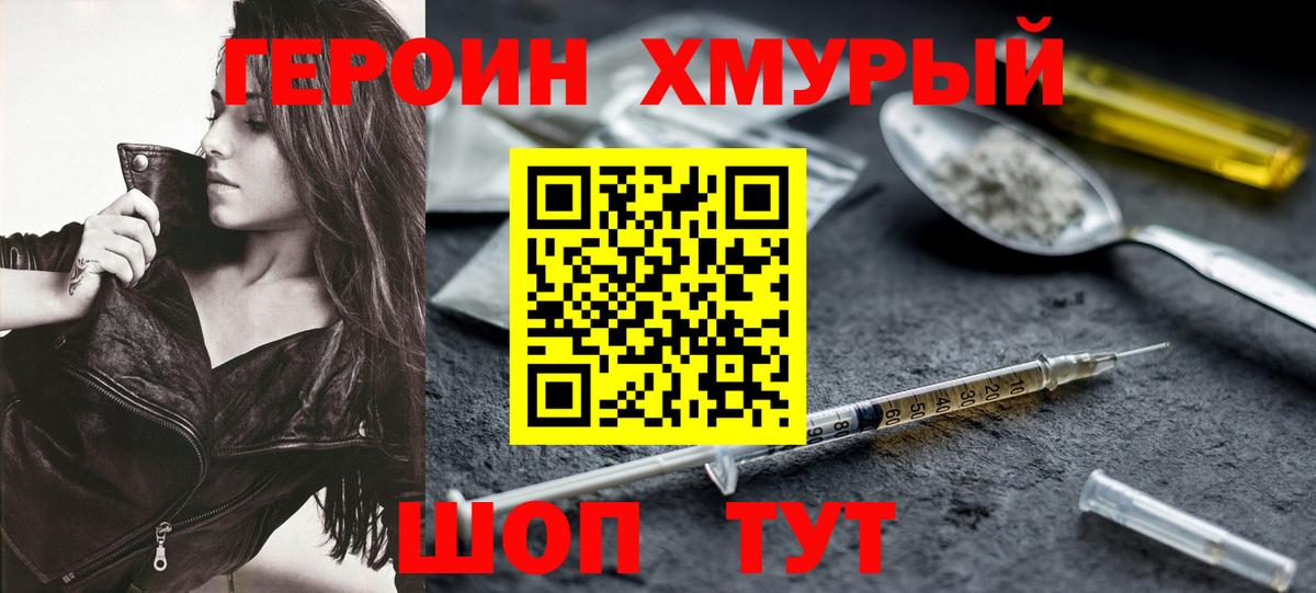 Героин белый  Вход с VPN  Героин  Миллерово 