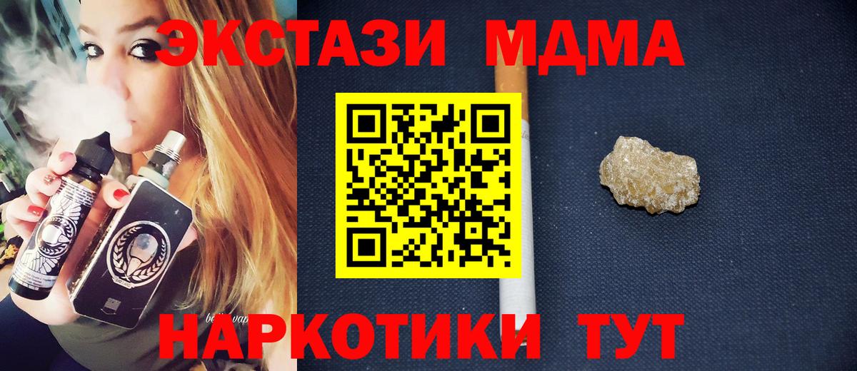 MDMA VHQ  Вход с VPN  MDMA VHQ  МДМА  Миллерово 