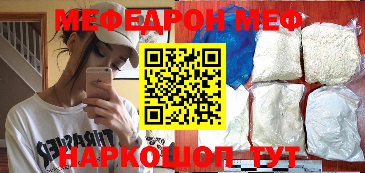 Меф Миллерово