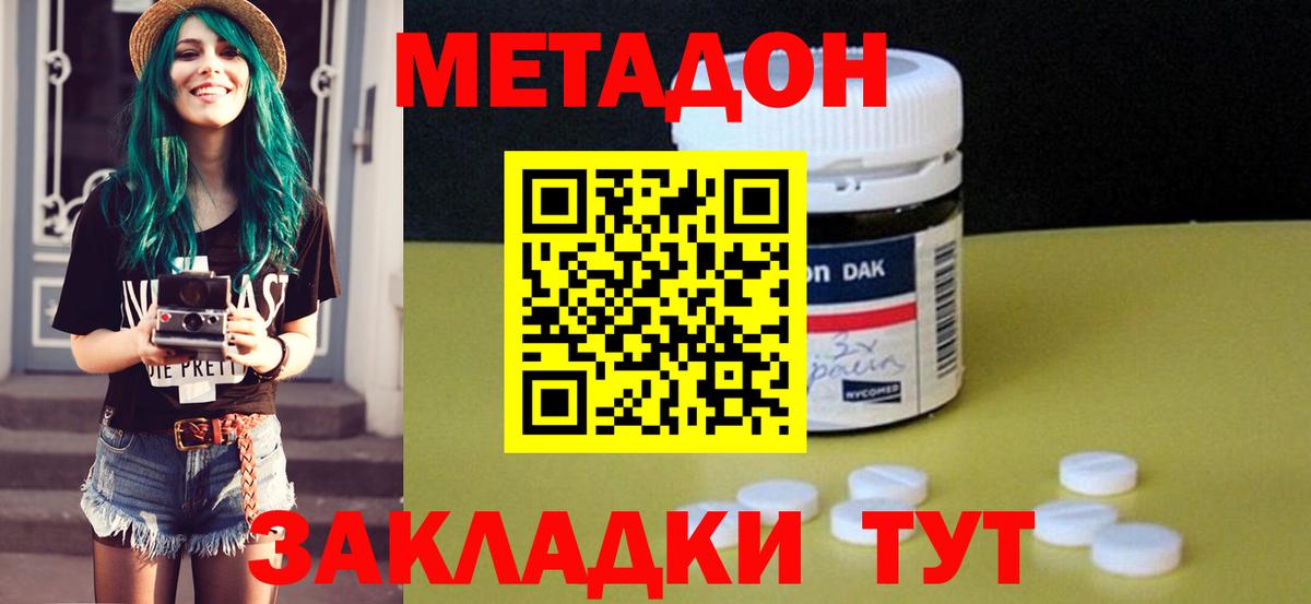 Метадон кристалл  hydra маркетплейс  Миллерово  Вход с VPN  Метадон methadone 