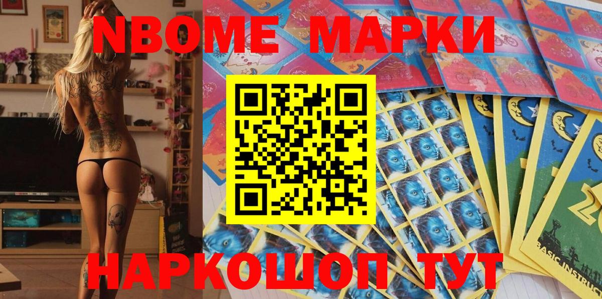 Марки 25I-NBOMe 1,8мг  Марки 25I-NBOMe 1,8мг  Миллерово  Вход с VPN 