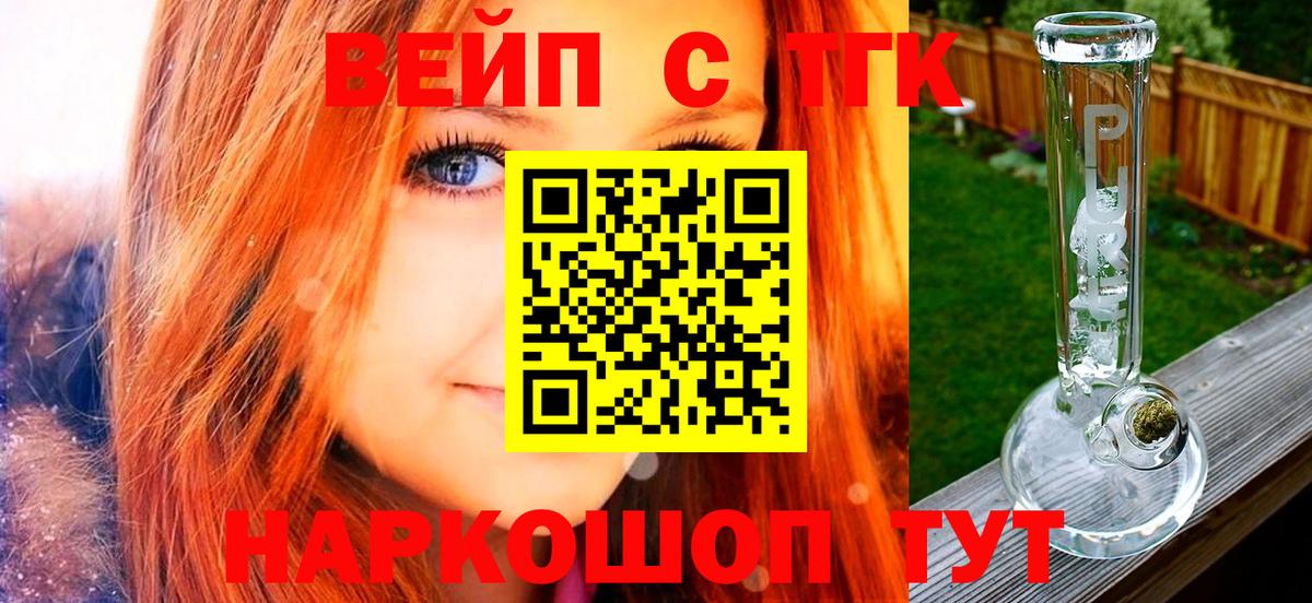 ТГК вейп  Вход с VPN  Дистиллят ТГК вейп с тгк  Миллерово 